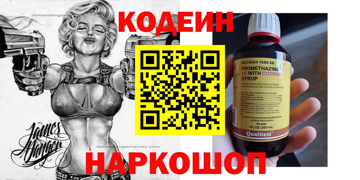 Codein напиток Lean (лин)  Вход с VPN  Санкт-Петербург  Кодеиновый сироп Lean напиток Lean (лин) 