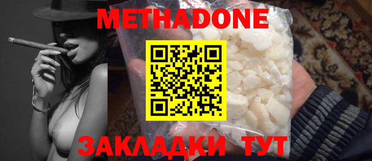 МЕТАДОН кристалл  МЕТАДОН VHQ  Санкт-Петербург  нарко площадка какой сайт  Вход с VPN 